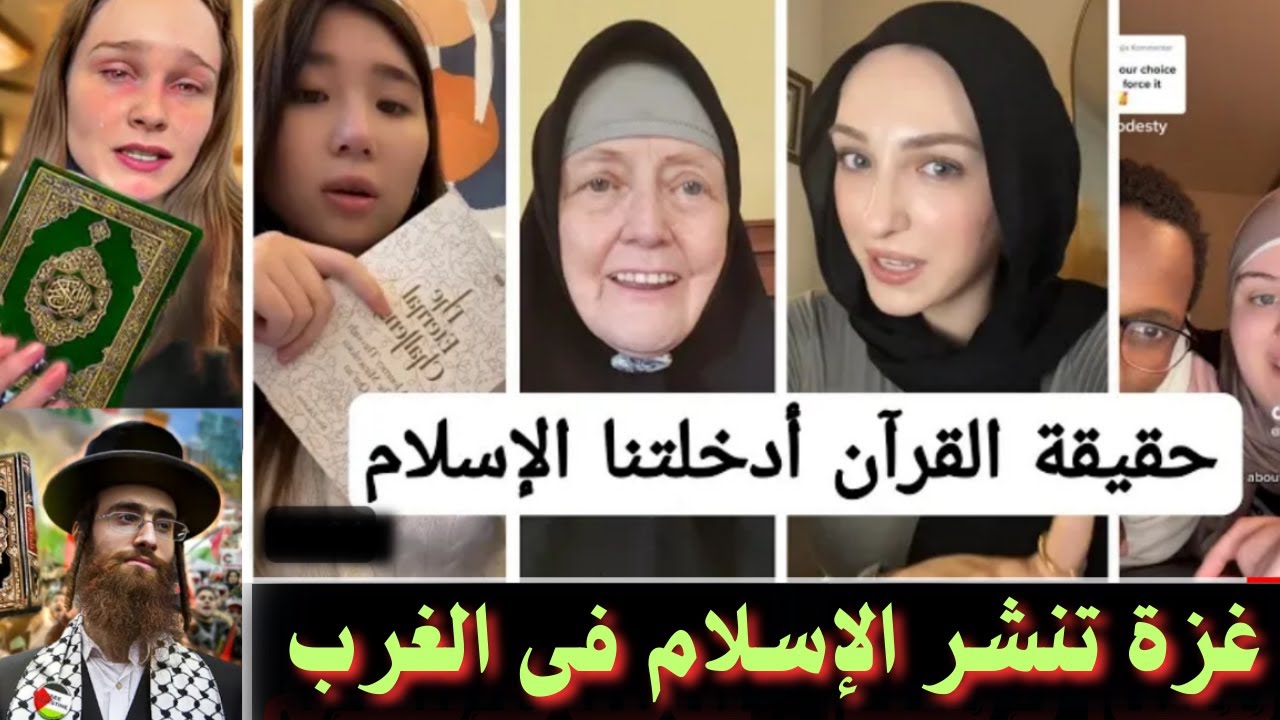 انتشار لا يمكن إيقافه للإسلام _حملة اعتناق الإسلام في أمريكا بسبب أحداث غزة _شاهد قبل الحذف
