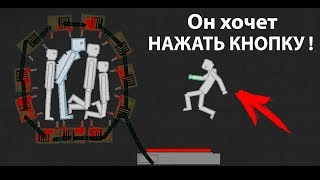 Что будет ? Он хочет нажать кнопку !