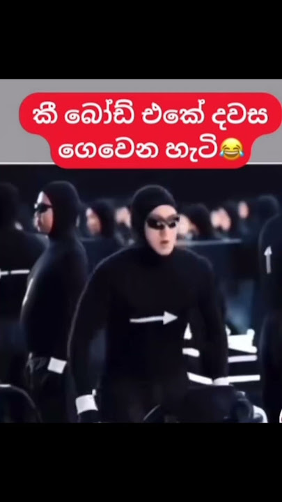 කීබෝට් එකේ වැඩියෙන්නම් ඔබන එක මොකද්ද 😂😂#gossip #funny #tiktok #trendingshorts