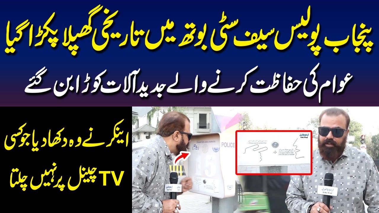 Lahore k Safe City Project Mein Tareekhi Khapla Urdu Viral YouTube