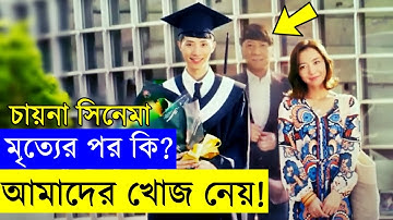 The Secret Movie explanation In Bangla Movie review In Bangla | Random Video Channel