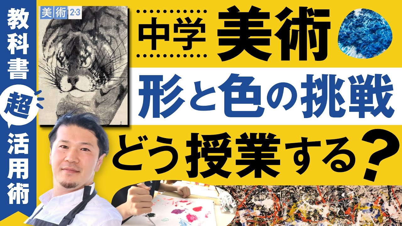 美品〉中学生 実技教科 美術 授業攻略ゼミ 美品〉中学生 実技教科 美術