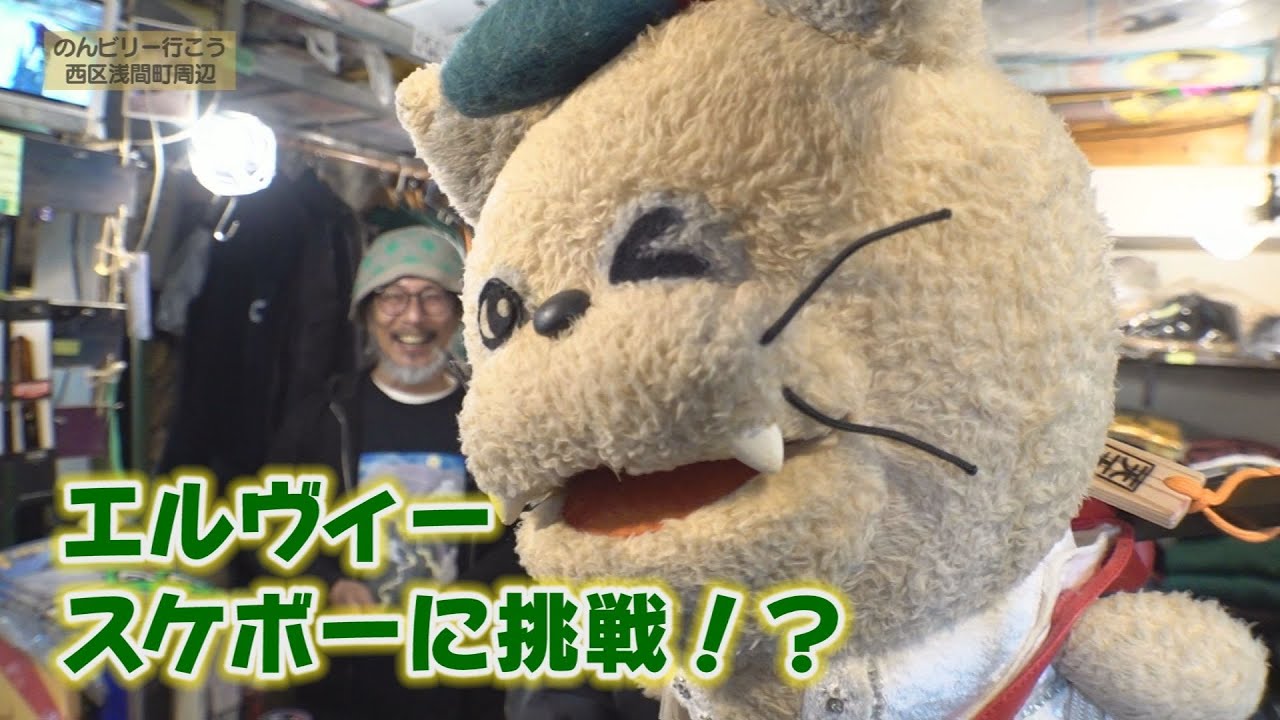 【地域発信バラエティ― のんビリー行こう】2026年1月後半（西区浅間町周辺）