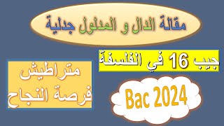 مقالة الدال والمدلول المرشحة بقوة لبكالوريا 2024 ??لا تفوت فرصة نجاحك??