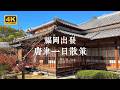 九州ひとり旅 EP05 福岡から日帰り 唐津散策 海風と古民家に癒される旅 唐津城 旧高取邸 旧大島邸 旧唐津銀行 曳山展示場 九州ひとり旅 EP05 福岡から日帰り 唐津散策 海風と古民家に癒される旅 唐津城 旧高取邸 旧大島邸 旧唐津銀行 曳山展示場