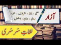 How to learn english word meaning in urdu/Hindi # ...