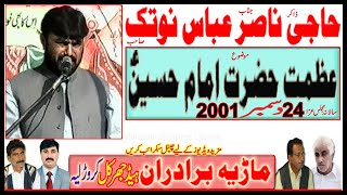 Zakir Nasir Abbas Notak || Salana Majlis Marriyha Brothers Layyah || 24 Dec 2001 || Yadgar Fazail