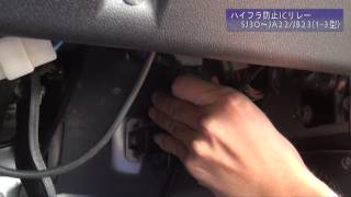 【ジムニー 取付動画】ハイフラ防止ICリレー JA11 JA12 JA22 JB23 1-3型 【ジムニー 取付動画】ハイフラ防止ICリレー JA11 JA12 JA22 JB23 1-3型