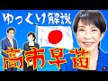 【ゆっくり解説】日本初の女性総理大臣「高市早苗」！安倍内閣の総務大臣、岸田内閣の政調会長として活躍し、2025年の総裁選で勝利！スパイ防止法やサナエノミクスを掲げる彼女の半生とは？【55年体制の続編】