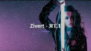 Zivert -  ЯТЛ