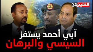 تفاصيل خطة إثيوبيا لبناء 100 سد مائي جديد وآبي أحمد يعترف بتأزم العلاقات مع الشركاء الدولين