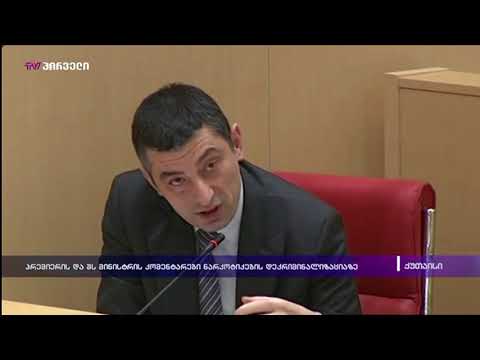 პრემიერის და შს მინისტრის კომენტარები ნარკოტიკების დეკრიმინალიზაციაზე
