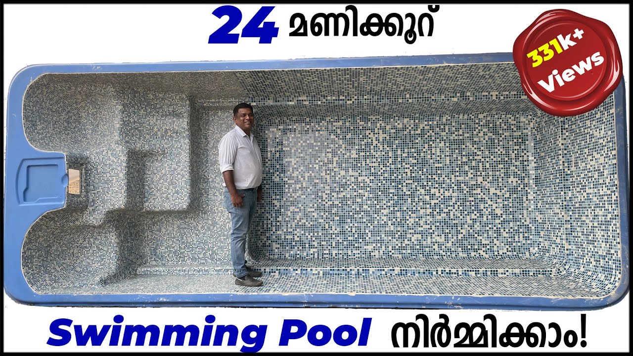 24മണിക്കൂറിനുള്ളിൽ Swimming pool നിർമ്മിക്കാം!|Build Swimming Pool in just 24Hours|SurabhiInnovation