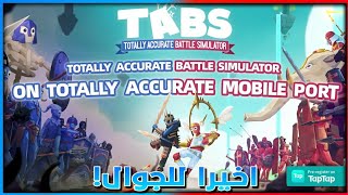 Totally Accurate Battle Simulator Mobile Port (TABS MOBILE) | تابز راح تنزل رسميا للجوال 🥳🔥