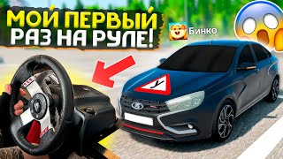 ⚠️Я КУПИЛ НАСТОЯЩИЙ РУЛЬ! ШКОЛЬНИК СДАЁТ ЭКЗАМЕН ПДД В BEAMNG DRIVE! МОЙ ПЕРВЫЙ ИГРОВОЙ РУЛЬ