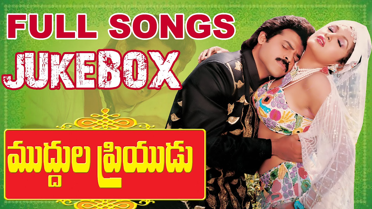 Muddula Priyudu     Movie  Full Songs Jukebox  Venkatesh Ramya Krishna Ramba