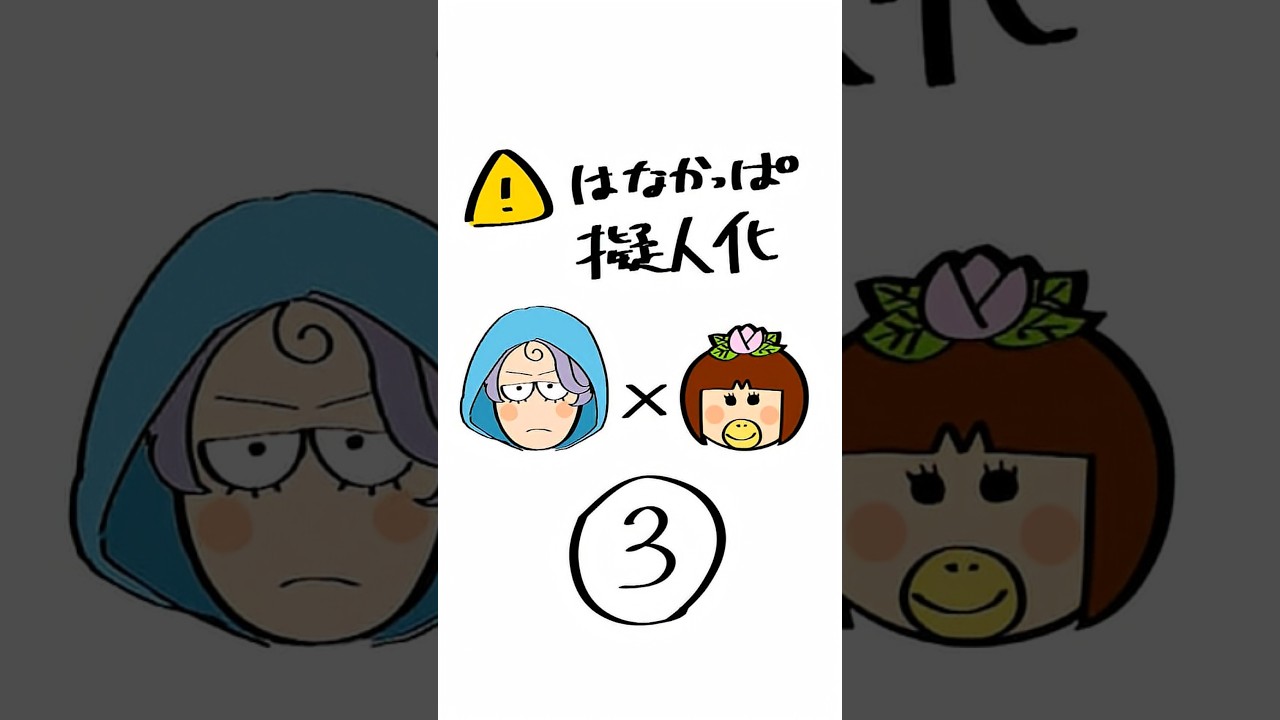 画質悪くて泣く #イラスト #創作 #illustrative #illustrator #はなかっぱ #擬人化 #胸キュン #short #shorts