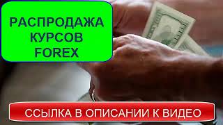 Forex онлайн котировки Forex онлайн котировки