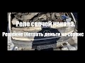 Реле свечей накала Mercedes-Benz Sprinter 208d 2.3 901 OM601. Диагностика и ремонт.  Поставил HUCO.