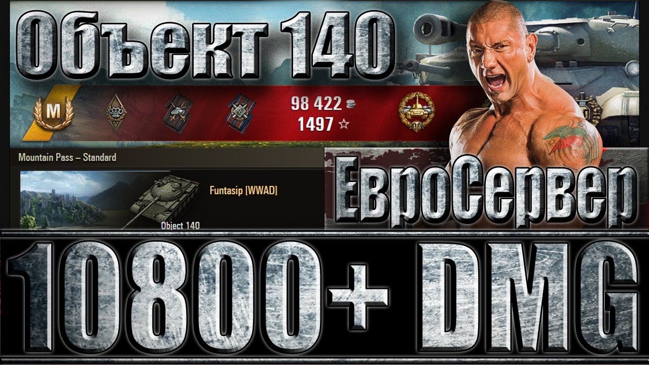 мир танков статистика Объект 140