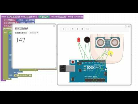 Webduino模擬器「瘋」神榜：用LED燈+蜂鳴器+超音波完成「倒車雷達」、學「多重邏輯判斷」