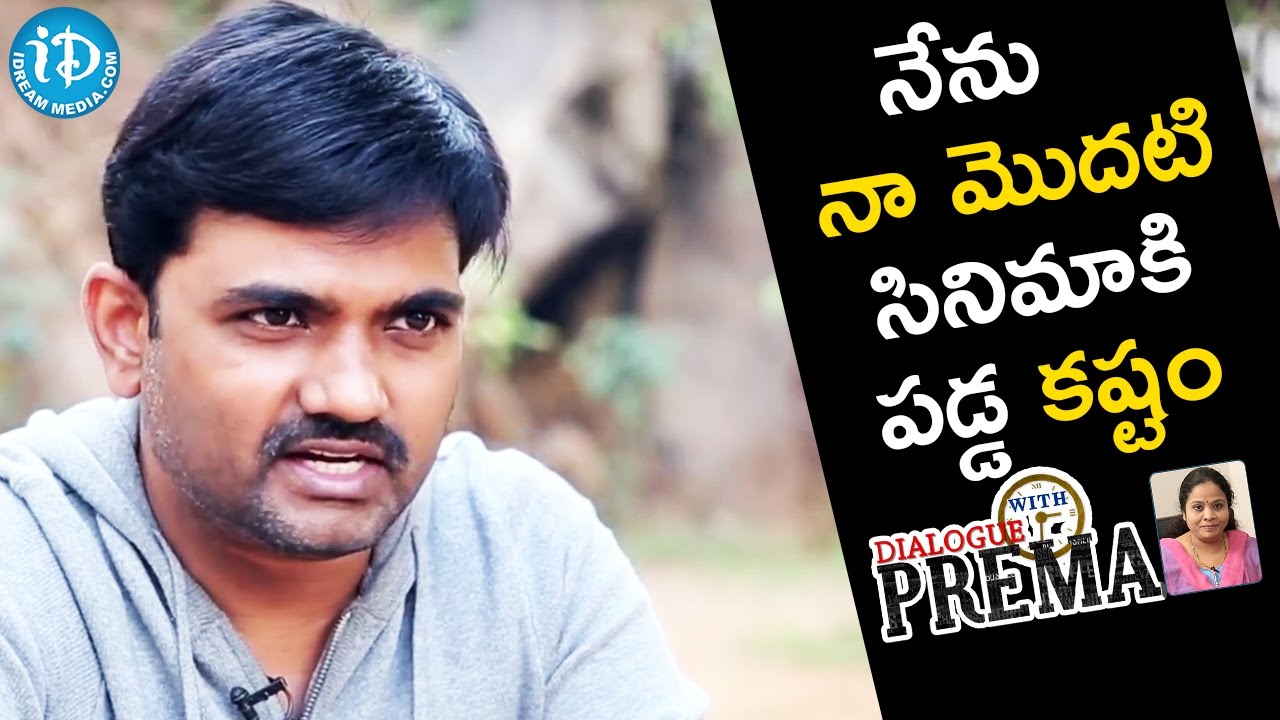 Maruthi About The Problems He Faced During His First Film - Maruthi || Dialogue With Prema