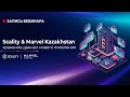Scality & Marvel Kazakhstan - хранение данных нового поколения