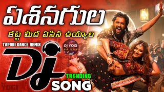 Yeshanagula Dj Song | The Paradise Movie Song | Tapori Dance Remix | Dj Yogi Haripuram #dj #djremix 