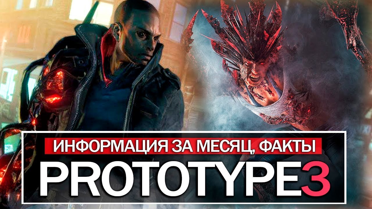 Прототип 3 5 5. Прототип 3. Прототип 3 девушка. Факты о прототип 2. Интересные факты о Prototype.