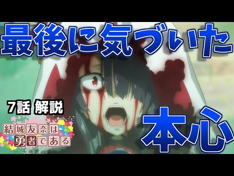大満開の章 部屋で壊されていたものに注目するとわかる千景の本当の想いとは 結城友奈は勇者である3期 7話 解説 感想 ゆゆゆ 考察 Youtube 大満開の章 部屋で壊されていたものに注目するとわかる千景の本当の想いとは 結城友奈は勇者である3期 7話 解説 感想 ゆゆゆ 考察 Youtube