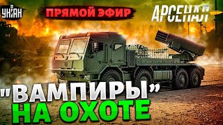 Это нечто! Кошмар армии РФ: железные демоны на вооружение ВСУ. Обзор на РСЗО 