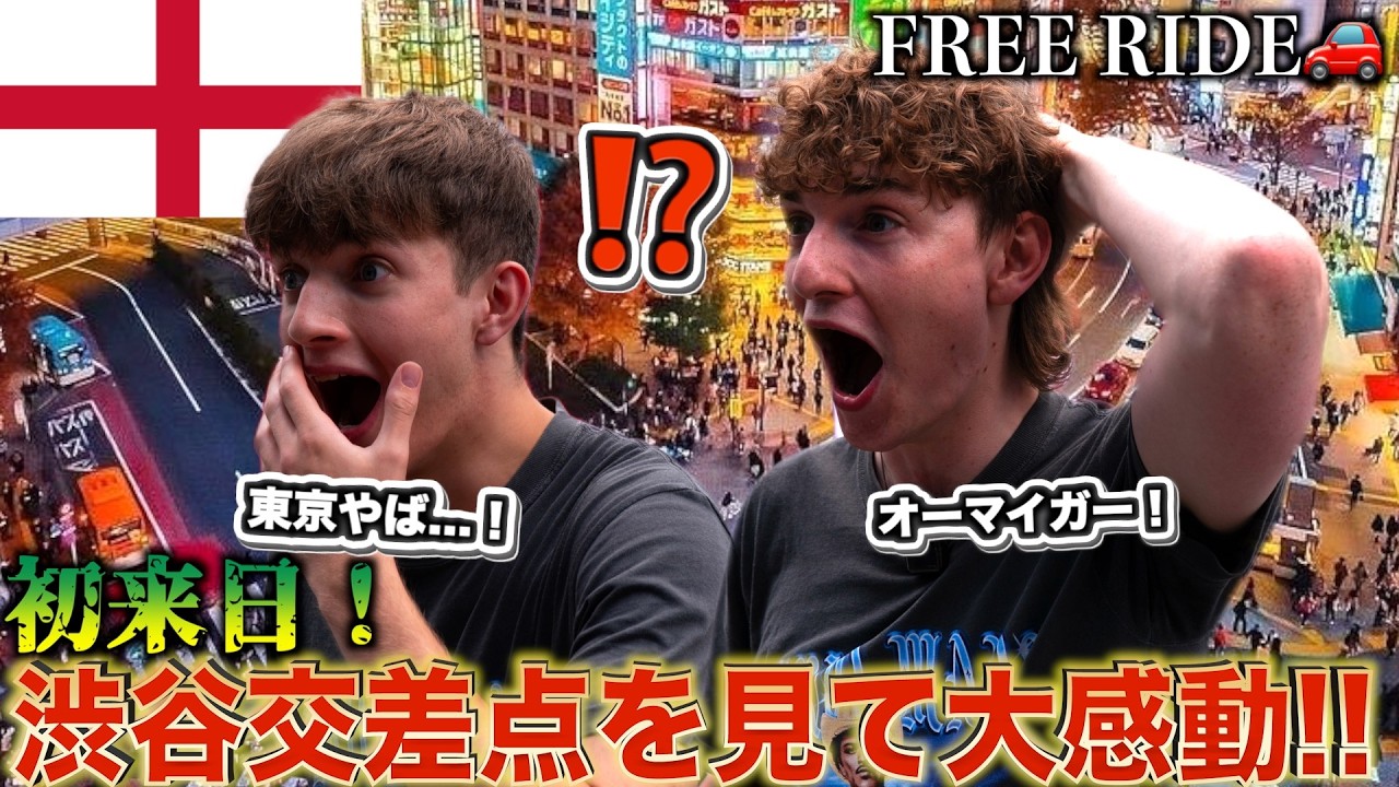 「これが日本の景色か...!」渋谷交差点を見た初来日外国人の反応が衝撃すぎる! #FREERIDE #外国人 #おもてなし