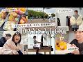 【3日間Vlog】東原亜希のリアルな日常を色々撮ってみました!ピラティス/初公開パパのお弁当作り/FORME新作サンプルチェック/公園でバドミントン/ヘアカラー/神山まりあさんと10周年イベント