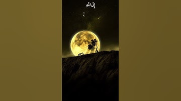قال إنما أشكو بثي وحزني إلى الله وأعلم من الله ما لا تعلمون | سورة يوسف اسلام صبحي | #قرآن #quran