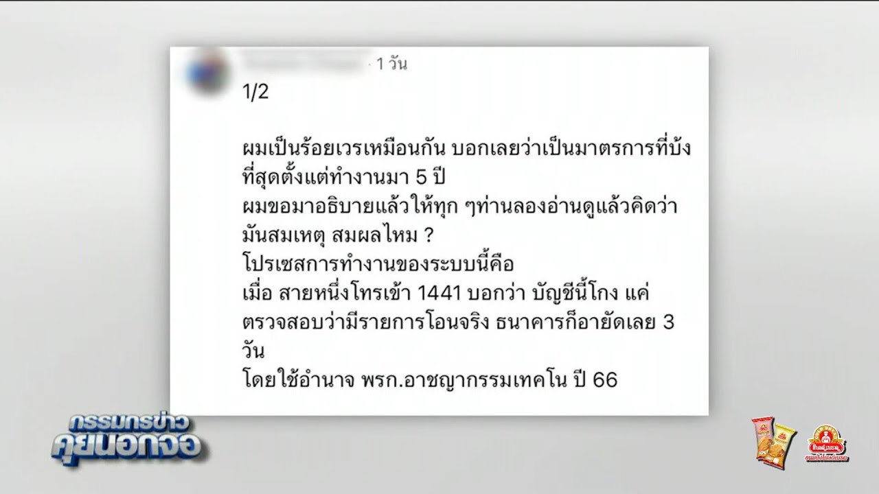ตำรวจร้อยเวร ลั่น ปมอายัดบัญชีม้า "เป็นมาตรการที่บ้งที่สุดตั้งแต่ทำงานมา 5 ปี"