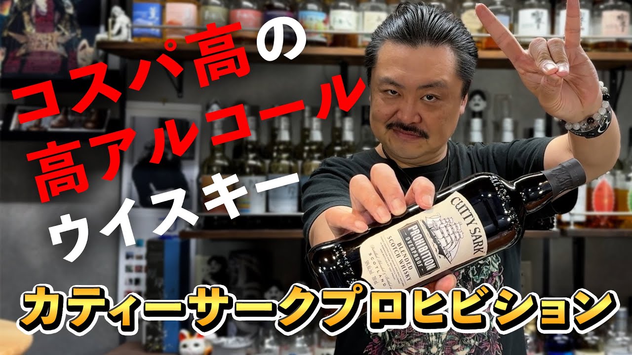 カティサークベル 1869年製 ロンドン製 Whiskey comparison] In this era of rising whiskey prices, why not