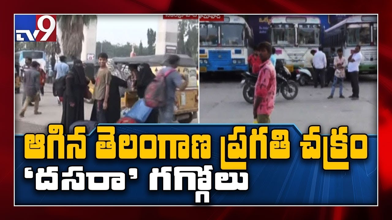 TSRTC staff strike leaves passengers in jitters - TV9