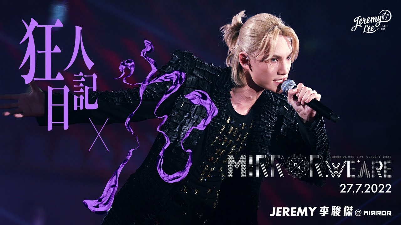 【4K FOCUS】2022.7.27 @jeremylee6702/Jer/Stanley/Frankie - 狂人日記 / 九 @MIRROR.WE.ARE LIVE CONCERT 2022
