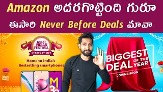 Mind Blowing Mobile Deals in Amazon Great Indian Festival Sale 2021