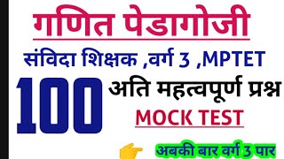 MATHS PEDAGOGY (गणित पेडागोजी) top 100 question answer in hindi  CTET MPTET REET UPTET VARG 3