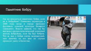 10 самых необычных памятников Беларуси