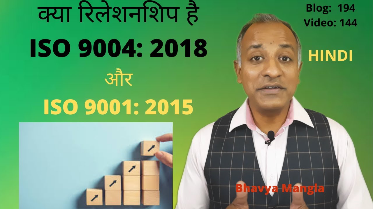 ISO 9004: 2018 and linkage with ISO 9001: 2015 | IATF 16949 | Bhavya Mangla | HINDI