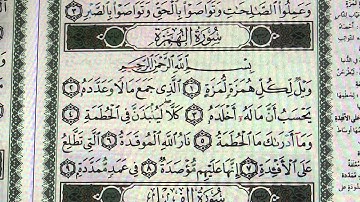 SOURATE AL-ASR (LE TEMPS)103 سورة العصر