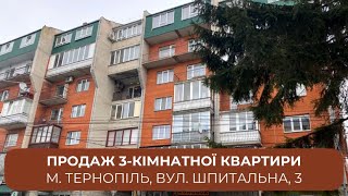 Продаж 3 - кімнатної квартири, що знаходиться в центральній частині Тернополя