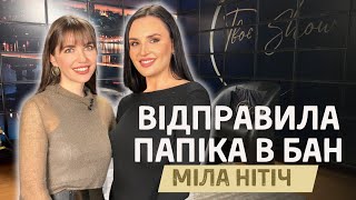 Міла Нітіч: стосунки з олігархом, нові пісні, проблеми в шоу-бізнесі | Зіркове інтерв'ю