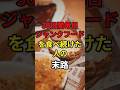 30日間毎日ジャンクフードを食べ続けた人の末路 #健康 #病気#病気 #予防医学 #ジャンクフード
