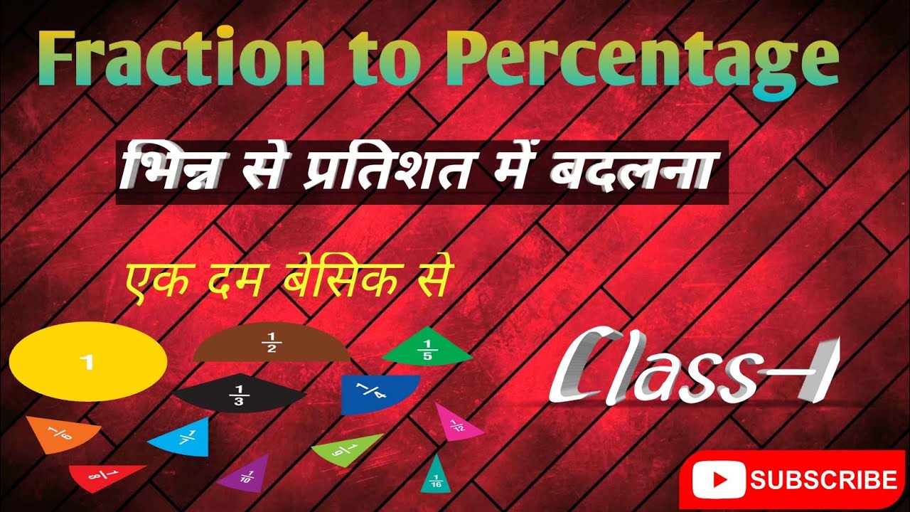 भिन्न से प्रतिशत में बदलना/fraction to Percentage conversation/multiple fraction mixed fraction