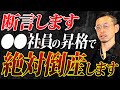 社員の昇格は経営基盤を揺るがす程の影響があることを皆さんは知っていましたか?