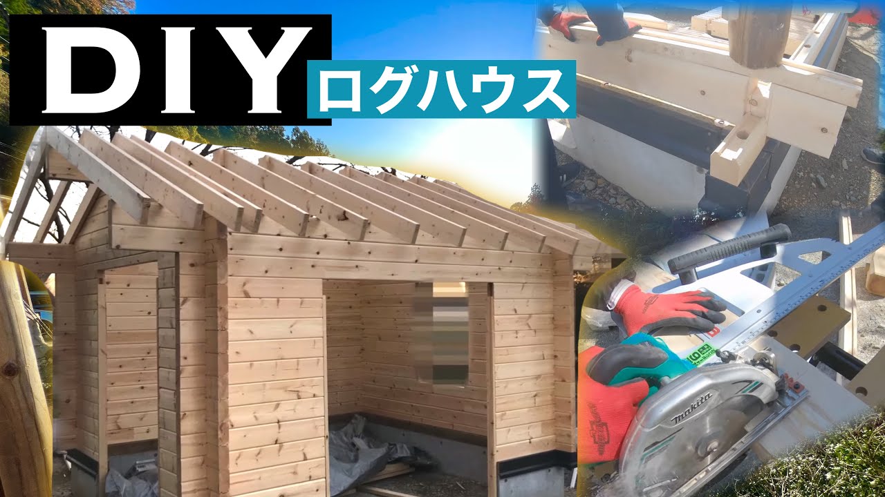 ログハウス小屋自作キットDIY作り方|BESSイマーゴ - YouTube