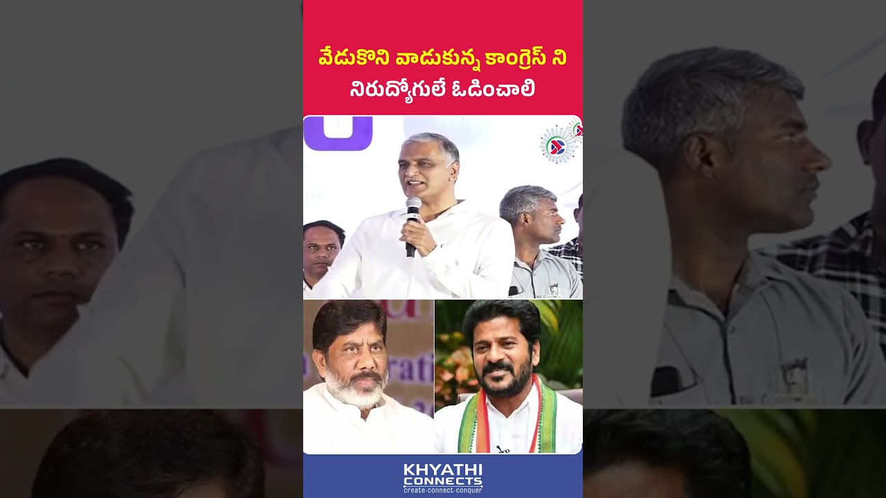 The Unemployed Must Defeat the Congress That Exploited Them – Harish Rao | UnEmployment Due Card